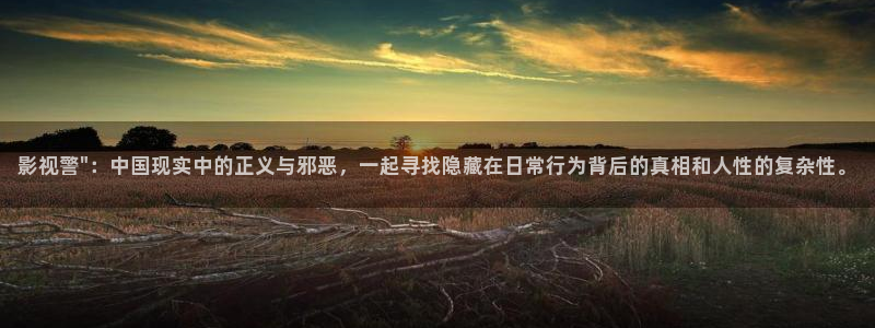 大地资源8高清在线观看：影视警\