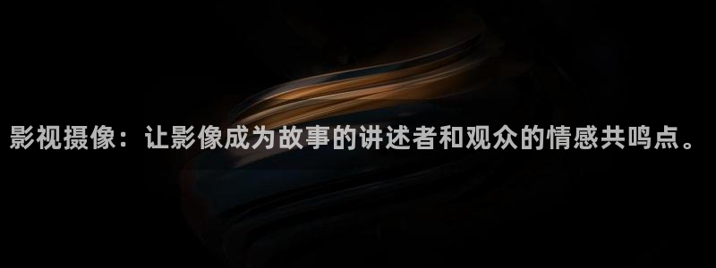 大地免费看电影：影视摄像：让影像成为故事的讲述者和观众的情感共鸣点。